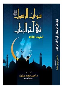 The Prophet's Prophecies At The End Of Time - Third Edition