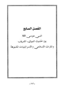 Moses - Peace Be Upon Him - And The Hymn Of Monotheism