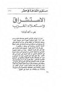 Orientalism And The Supremacy Of The West - Ahmed Abu Zayd