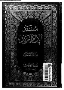 Musnad Of Imam Zaid