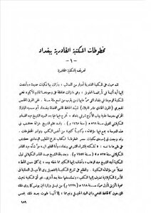 مخطوطات المكتبة القادرية ببغداد إبراهيم الدروبي