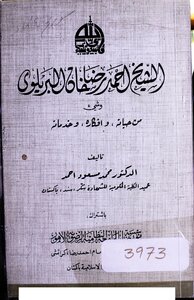 Al Shaikh Imam Ahmad Raza / Sheikh Imam Ahmad Reda