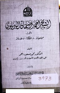 Al Shaikh Imam Ahmad Raza / الشیخ الامام احمد رضا