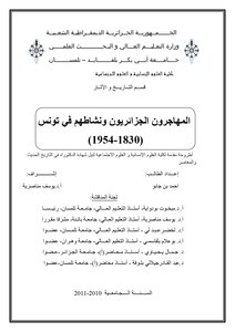 Algerian Immigrants And Their Activities In Tunisia (1830 1954) By Ahmed Ben Djabou - Supervised By Youssef Manasiriya.