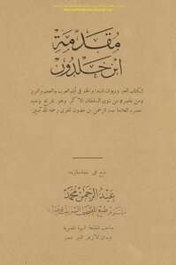 Introduction To Ibn Khaldun - Abd Al-rahman Ibn Khaldun Al-maghribi (i. Al-bahiya)