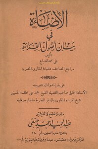 Lighting In The Statement Of The Principles Of Reading - Ali Muhammad Al-dabaa (i Hanafi)