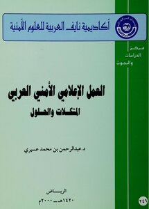 Arab Security Media Work
