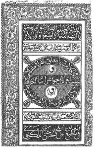 Imamul Kalam Fi Ma Yata Alaq Bil Qirat Khalful Imam By Abdul Hayee Lakhnaiv Ra