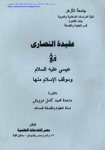 The Christian Belief In Jesus - Peace Be Upon Him - And Islam's Position On It - D. Magda Muhammad Kamel Darwish