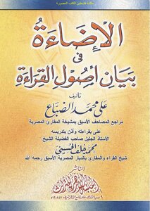 Illumination In The Statement Of The Origins Of Reading - Ali Muhammad Al-daba` (i Al-azhariya)