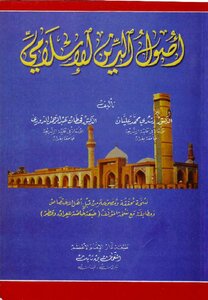 The Origins Of The Islamic Religion By Dr. Qahtan Al-douri
