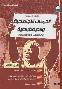 Social And Democratic Movements In Africa - Part Two