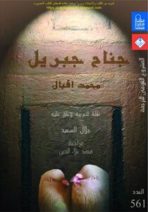 رسالة الخلود لمحمد اقبال pdf