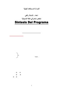 في اللغة الإسبانية للسنة ثالثة ثانوي