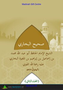 Sahih Al-bukhari Complete