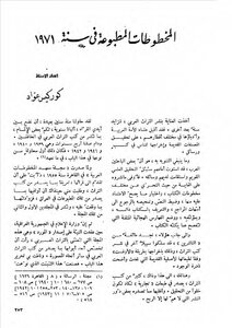 Manuscripts Printed In 1971 By Georgis Awad