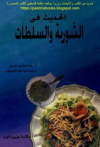 الحديث في الشوربة والسلطات - الشيف: إبراهيم عبد الله القرموطي