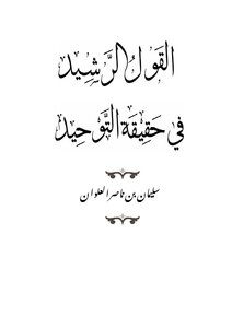 The Rational Saying About The Reality Of Monotheism