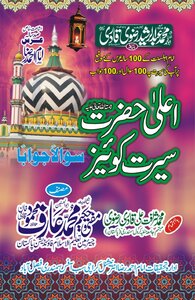 Ala Hazrat Seerat Quiz By Hakim Muhammad Arif Mehmood Khan Qadri/