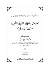 Celebrating The Prophet’s Birthday By Sheikh Al-shazly Al-nefer - May God Have Mercy On Him