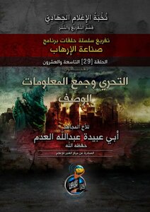 التحري وجمع المعلومات ( الوصف ).. 29