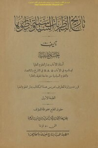 تاريخ النظريات السياسية وتطورها - حسن خليفة