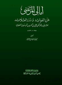 Al-amali Al-murtada