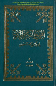 The Large Sum Of The Texts Mentioned In The Arts - Dar Al-rashad Modern