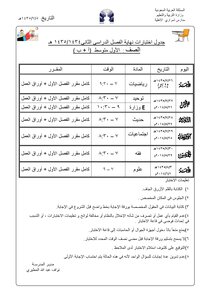 Primary Exam Schedule