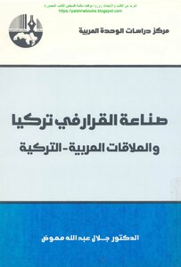 Decision Making In Turkey And Arab-turkish Relations - Dr. Jalal Abdullah Moawad