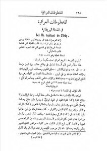 المخطوطات العراقية في المتحفة البريطانية أنستاس الكرملي