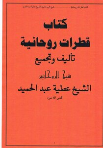 Sheikh Attia Spiritual Drops Printed