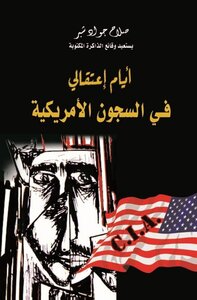 The Days Of My Detention In American Prisons