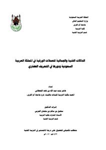 The Technical And Aesthetic Connotations Of Banknotes In Saudi Arabia