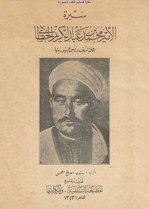 The Biography Of Prince Muhammad Bin Abdul Karim Al-khattabi - The Hero Of The Countryside And The President Of Its Republic - Rushdi Al-saleh Malhas