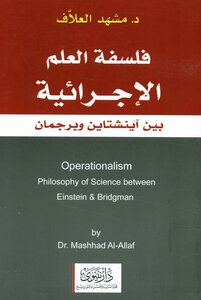 Procedural Philosophy Of Science Between Einstein And Bergman