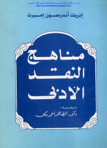 Methods Of Literary Criticism - Enrique Anderson Imbert (2000 Edition)