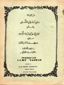 مبادئ علم أصول التفسير