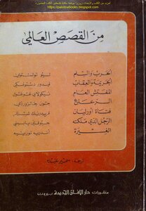 From The World Stories - Translated By Samir Abdo
