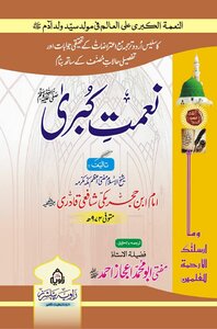 Nemat E Kubra The Greatest Blessing On The World At The Birth Of The Master Of The Children Of Adam