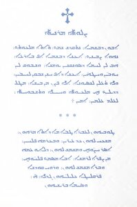ܝܘܒܠܐ ܐܦܣܩܘܦܝܐ ܣܐܡܢܝܐ ܕܡܪܝ ܬܐܘܬܝܠܘܣ ܓܘܪܓܝ ܨܠܝܒܐ ܕܛܘܪ / Silver Episcopal Jubilee Of Archbishop Mor Theophilus George Saliba - Mount Lebanon 1981 - 2006 / The Silver Episcopal Jubilee Archbishop George Saliba Mount Lebanon 1981-2006