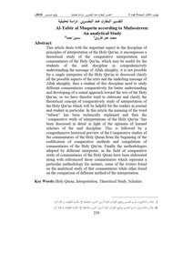 التفسير المقارن عند المفسرين :دراسة تحليلية Al-Tafsir al Muqarin according to Mufassireen: An analytical Study