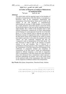 The Comparative Interpretation Of The Exegetes: An Analytical Study