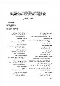 Dictionary Of Printed And Manuscript Quranic Studies Section V Ibtisam Marhoon Al-saffar