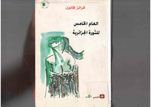 العام الخامس للثورة الجزائرية لفرانز فانون