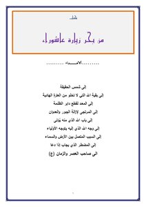 From The Sea Of Ashura Visit