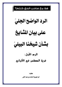 Response To The Libel Of Sheikh Hisham Al-baili’s Stabbing In Al-albani