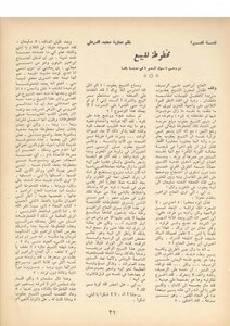 A Manuscript For Sale - A Short Story By Muhammad Al-derhali