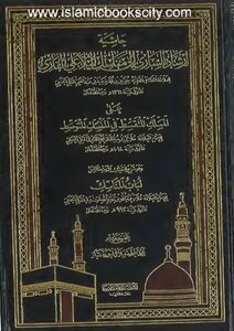 Manaasik Mulla Ali Qari Rituals Of Mulla Ali Al-qari With The Guide Of The Saree