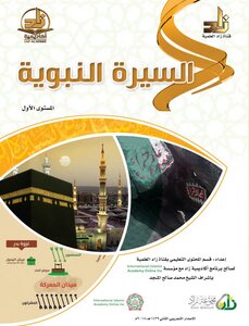 السيرة 1